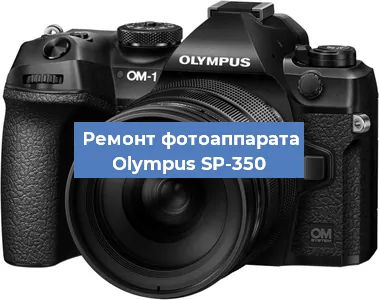 Замена затвора на фотоаппарате Olympus SP-350 в Перми